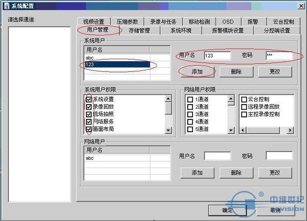 中維數字監控系統C690密碼修改指南